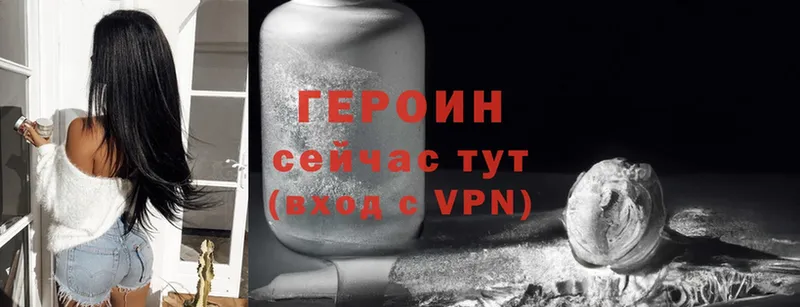 Героин Heroin  Тверь 